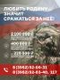 Стань частью войскового братства
