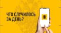 Что случилось за день? Главные события к этому часу 17 августа 2026 года