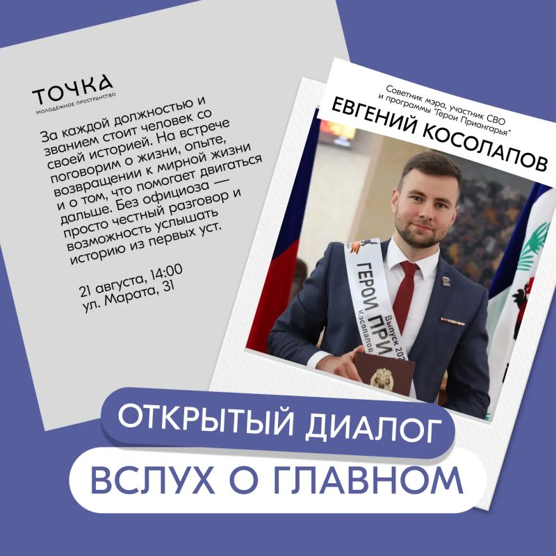 Вслух о главном. #ТОЧКА_События А что, если можно просто прийти и поговорить с человеком, у которого за плечами — очень непростой опыт? 21 августа в «ТОЧКЕ на Марата» встречаемся с Евгением Косолаповым — советником мэра...