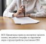 Контрольно-счетная палата Иркутской области завершила экспертизу законопроекта, направленного на установление административной ответственности за нарушение региональных норм, обязывающих работодателей определять число...
