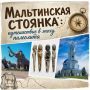 Мальтинская стоянка: путешествие в эпоху палеолита