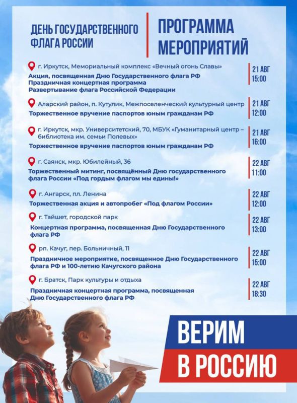 Иркутская область готовится отметить День флага России