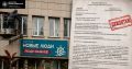 В Шелехове демонтируют вывеску партии «Новые люди»