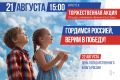 25-метровый триколор развернут в День российского флага