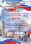 Афиша праздничных мероприятий в Ангарском округе ко Дню государственного флага России
