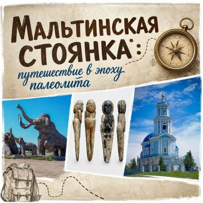 Мальтинская стоянка: путешествие в эпоху палеолита