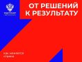 Продолжаем рубрику «От решений к результату: как меняется страна»