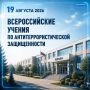 В Иркутской области прошло всероссийские учения по антитеррористической защищенности