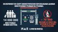 Из 14 миллионов мигрантов, прибывших в Россию, 70 тысяч пытались проникнуть в страну с запретом на въезд