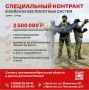 Открыт набор на военную службу по специальному контракту в подразделениях войск беспилотных систем