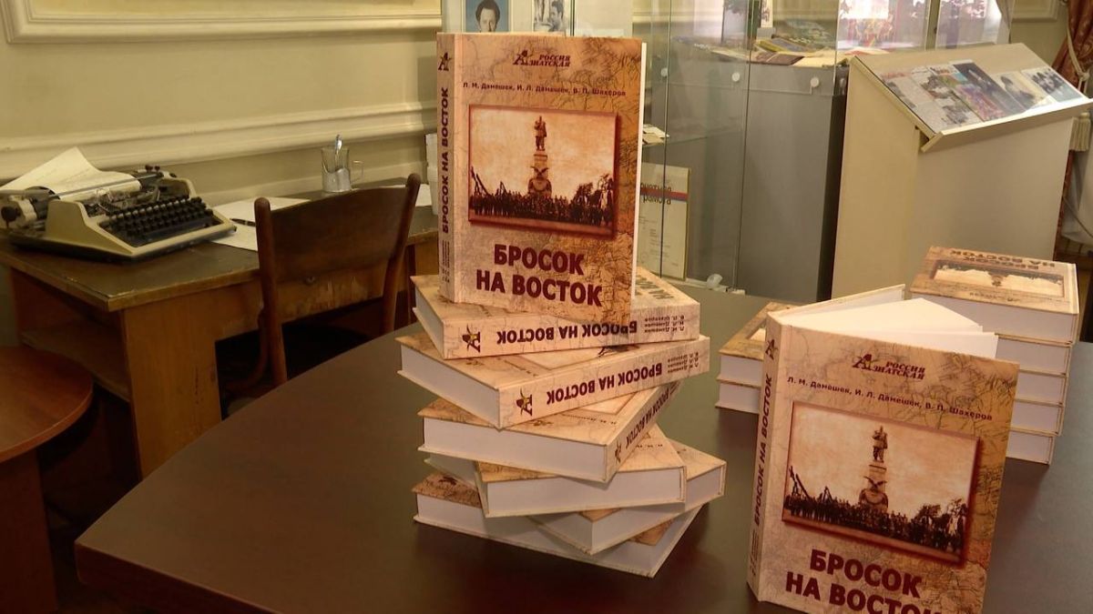 Уникальную книгу «Бросок на Восток» представили в Музее истории города Иркутска