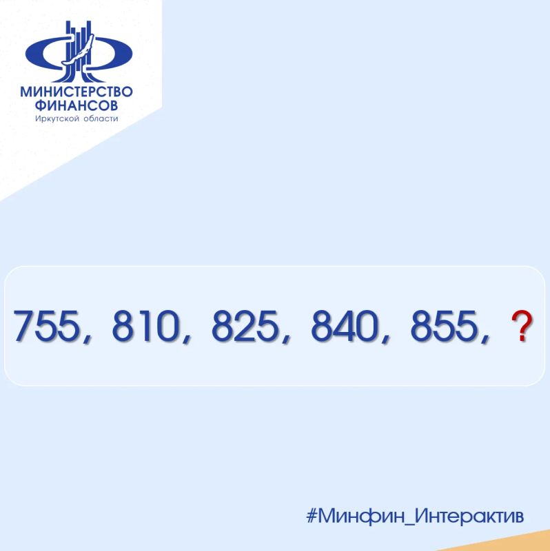 Пятница — время #Минфин_Интерактив