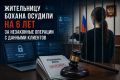 Жительницу Бохана осудили на 6 лет за незаконные операции с данными клиентов