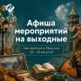 Концерты, спектакли и выставки: чем заняться 22 - 23 августа в Иркутске