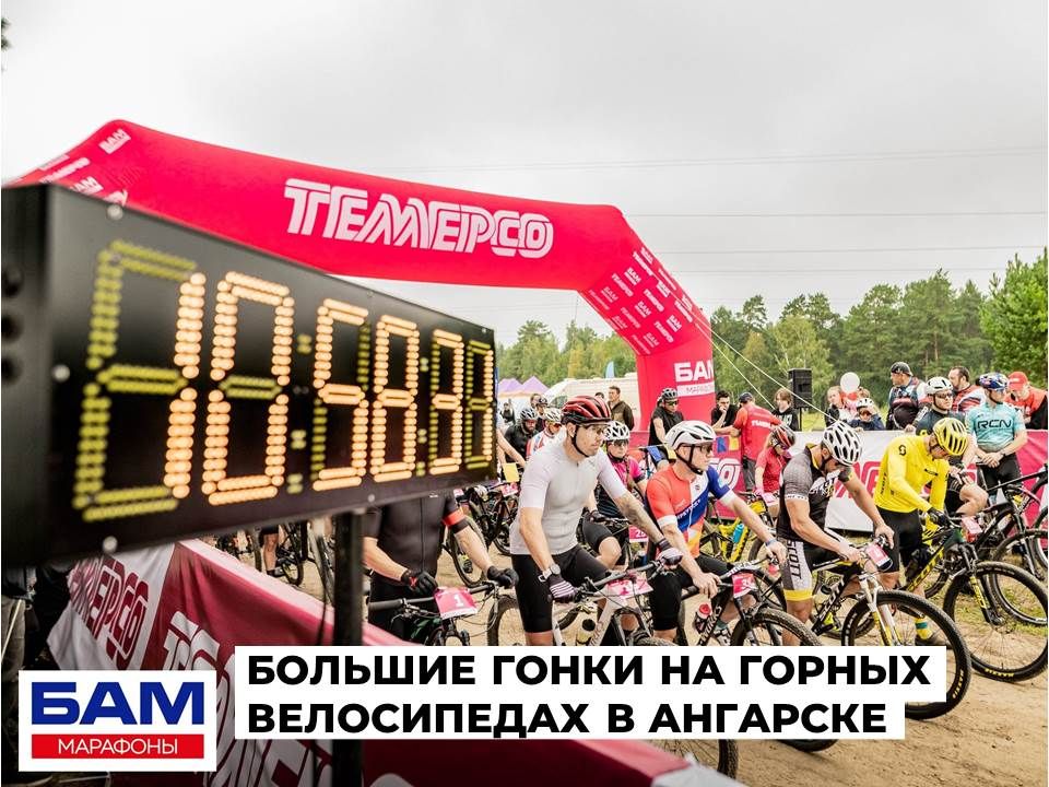 Рекордное количество велосипедистов собрал в Ангарске «Темерсо ВелоБАМ»