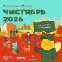 «Чистая осень» уже на подходе!