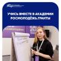 Стартовало обучение в академии «Росмолодёжь»