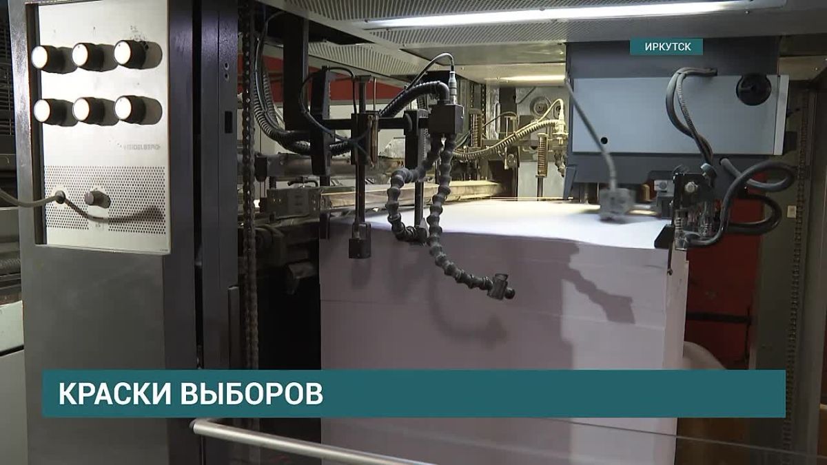 Старт дан. В Иркутской области сегодня приступили к печати главных документов предстоящих выборов