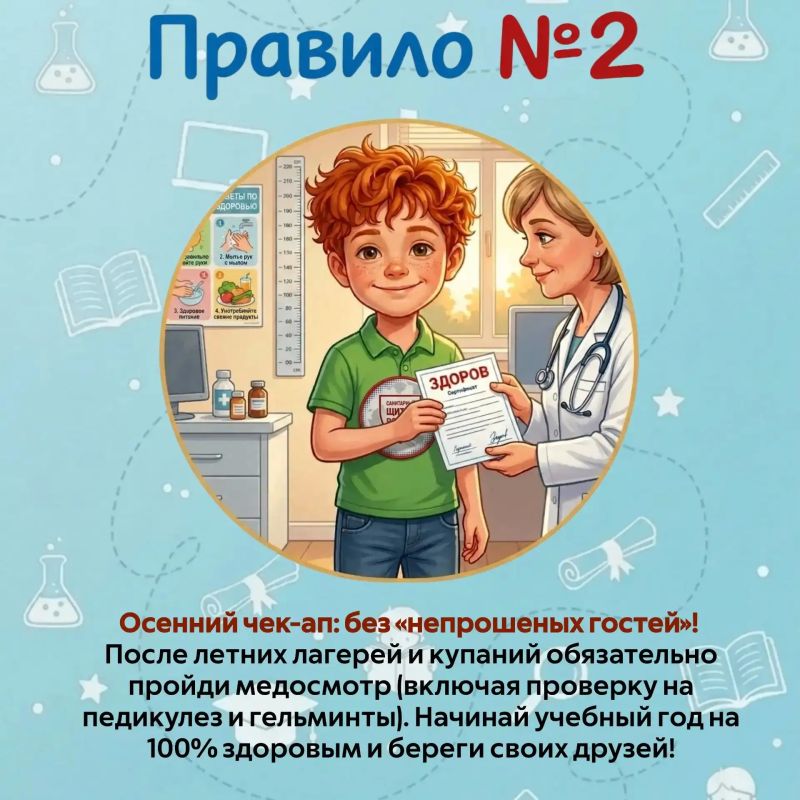 1 сентября все ближе! Вместе с Петей Лентяевым предлагаем вспомнить простые правила, которые помогут подготовиться к школе, сохранить здоровье и легче вернуться к режиму после летних каникул 1 сентября все ближе! Вместе с Петей Лентяевым предлагаем вспомнить простые правила, которые помогут подготовиться к школе, сохранить здоровье и легче вернуться к режиму после летних каникул