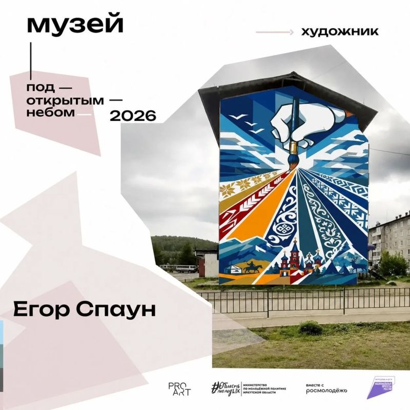 В трех населенных пунктах Приангарья создают муралы в рамках проекта «Музей под открытым небом» В трех населенных пунктах Приангарья создают муралы в рамках проекта «Музей под открытым небом»