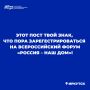 Иркутск готовится принять Всероссийский форум «Россия – наш дом»