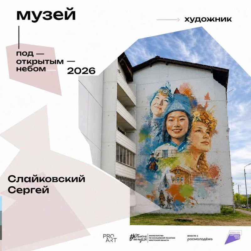 В трех населенных пунктах Приангарья создают муралы в рамках проекта «Музей под открытым небом» В трех населенных пунктах Приангарья создают муралы в рамках проекта «Музей под открытым небом»