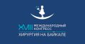 Август - время конгресса детских хирургов на Байкале