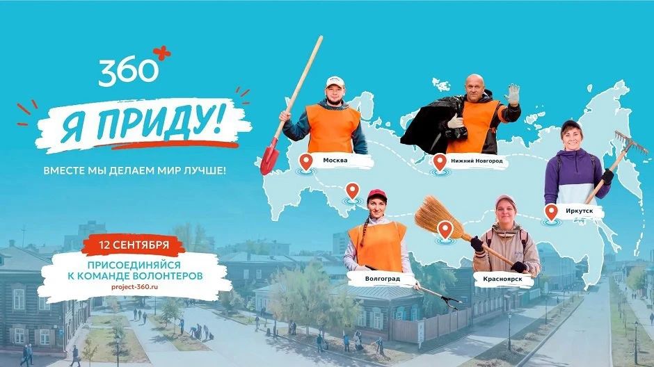 Девять городов Приангарья присоединятся к экологической акции «360»