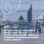 Лето 2026 года подарило иркутским ребятам уникальную возможность прожить маленькую жизнь в ВДЦ «Океан»!