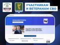 #УчастникамиВетеранамСВО. В Иркутской области действует онлайн-портал о мерах поддержки участников и ветеранов спецоперации, а также членов их семей – «СВОй НАВИГАТОР38»