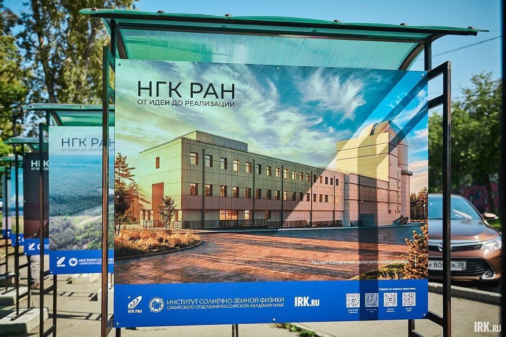 Узнаем о гелиогеофизическом комплексе РАН больше! Узнаем о гелиогеофизическом комплексе РАН больше!