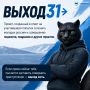 ������31� - ������, ������� �������� �� ������� � �������
