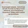 Благодаря мерам, принятым СУ СК России по Иркутской области, восстановлены трудовые права работников организации