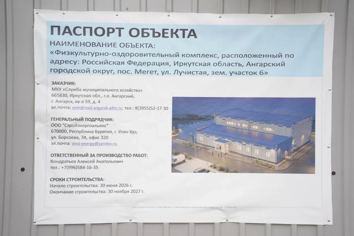 В поселке Мегет строят физкультурно-оздоровительный комплекс В поселке Мегет строят физкультурно-оздоровительный комплекс