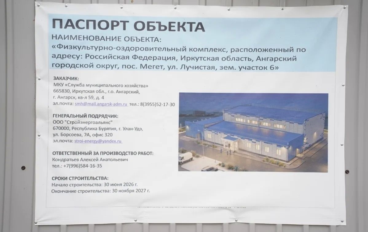 В поселке Мегет Ангарского городского округа в июле стартовало строительство физкультурно-оздоровительного комплекса в рамках государственной программы «Развитие физической культуры и спорта» В поселке Мегет Ангарского городского округа в июле стартовало строительство физкультурно-оздоровительного комплекса в рамках государственной программы «Развитие физической культуры и спорта»