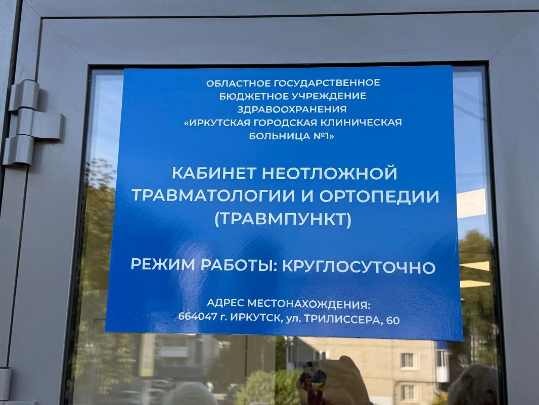 Новое здание травмпункта Иркутской городской клинической больницы №1 начало прием пациентов по новому адресу Новое здание травмпункта Иркутской городской клинической больницы №1 начало прием пациентов по новому адресу