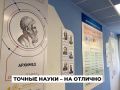 Более 250 учеников гимназии № 8 смогут обучаться в обновленных кабинетах физики и математики