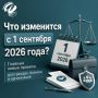 � 1 �������� 2026 ���� �������� � ���� ��� ����� ������ ��� �������, ������� � �����������