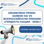 ��������� ����� ������ �� VII ������������� ������ ��������� ����� - 2026�!