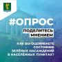Приглашаем принять участие в социологическом опросе
