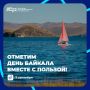Пластик. Байкал. Новая жизнь!
