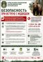 Служба по охране и использованию объектов животного мира Иркутской области напоминает о мерах безопасности с целью предотвращения нападения медведя: