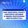 Министр молодежной политики Иркутской области о конкурсе Росмолодежь.Гранты