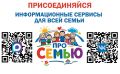 Иркутяне получили новые онлайн-ресурсы для поддержки семей
