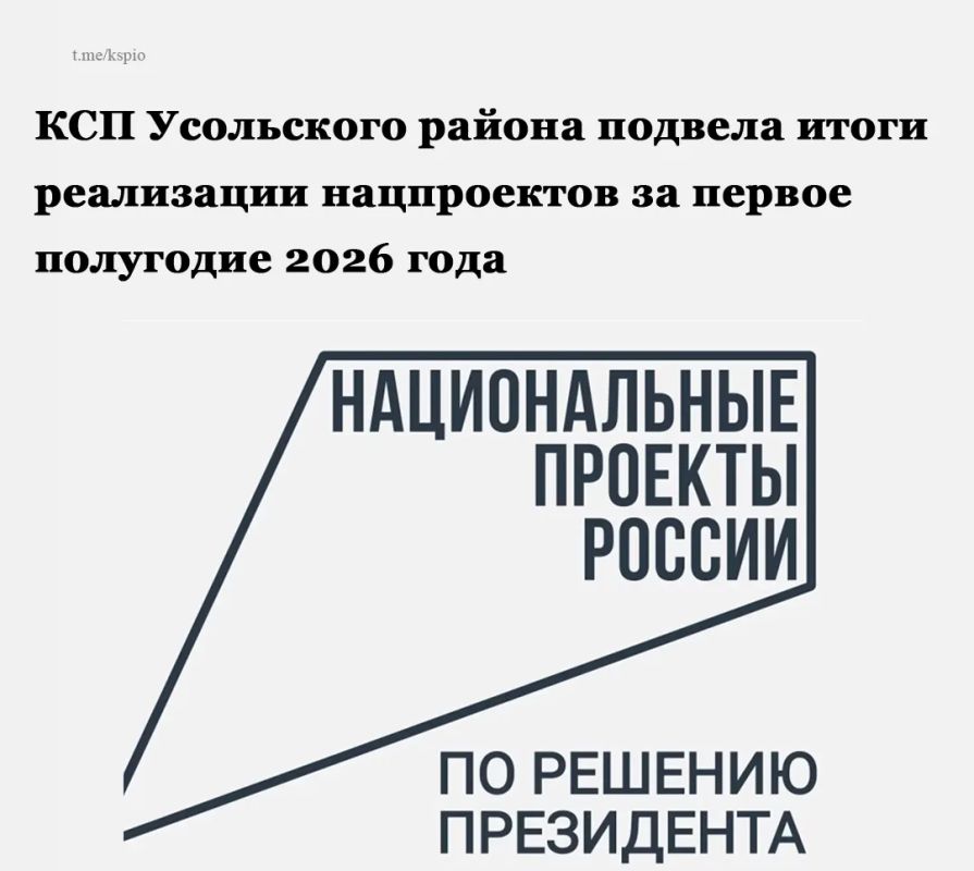 Контрольно-счетная палата Усольского района завершила мониторинг реализации национальных проектов на территории Усольского района за первое полугодие 2026 года