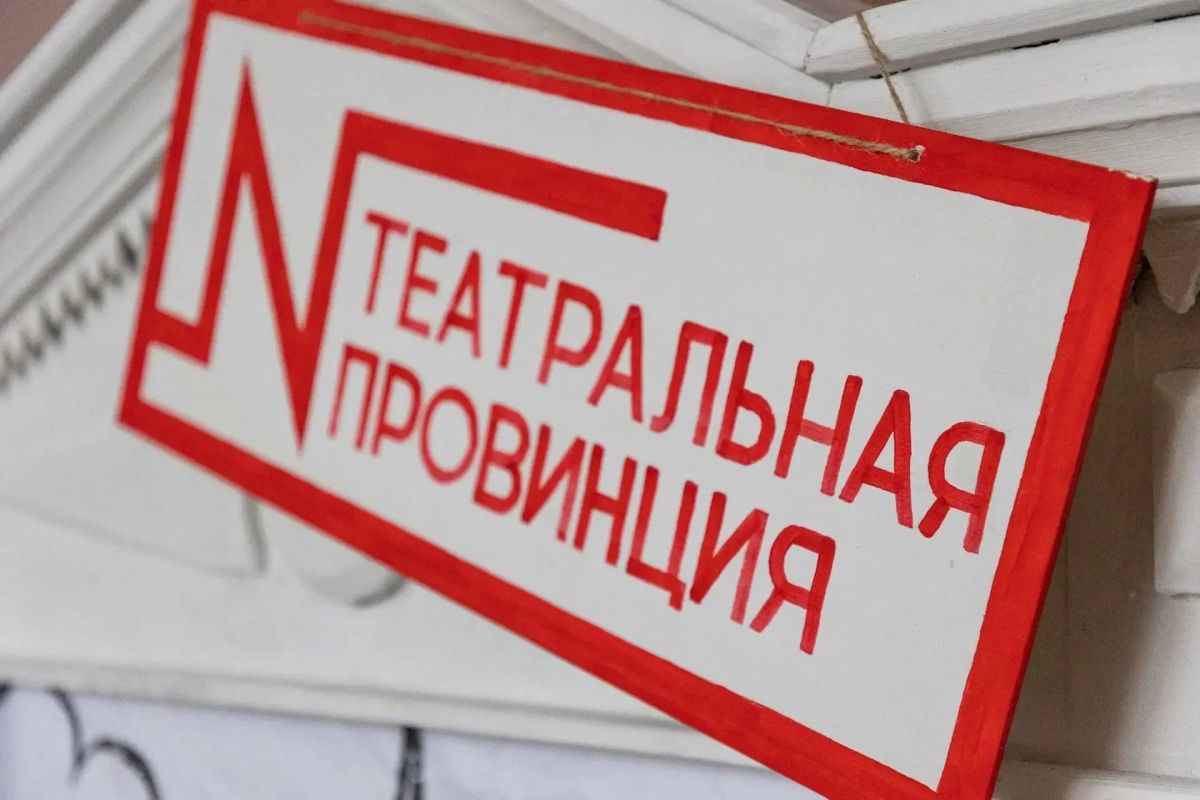 Шесть российских театров примут участие во Всероссийском фестивале «Театральная провинция» памяти В.П. Гуркина Шесть российских театров примут участие во Всероссийском фестивале «Театральная провинция» памяти В.П. Гуркина