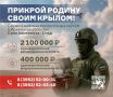 Руслан Болотов: Беспилотные войска РФ ждут тех, кто готов защищать интересы Родины!