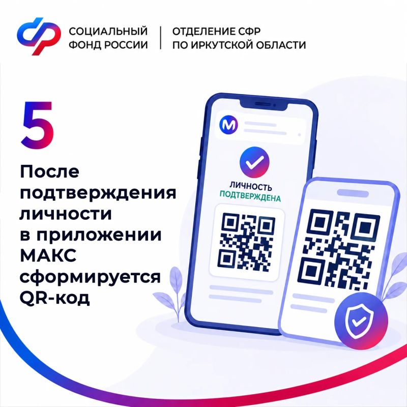 Если вы являетесь пенсионером, то у вас есть возможность подтверждать статус и пользоваться всеми доступными льготами с помощью цифрового документа с QR-кодом в приложении МАКС Если вы являетесь пенсионером, то у вас есть возможность подтверждать статус и пользоваться всеми доступными льготами с помощью цифрового документа с QR-кодом в приложении МАКС