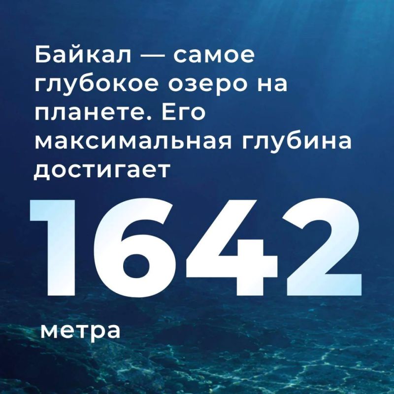 Традиционно в конце августа — начале сентября в России отмечается День озера Байкал Традиционно в конце августа — начале сентября в России отмечается День озера Байкал