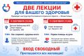 Две лекции по здоровью пройдут для иркутян старшего поколения